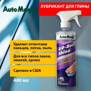 Body Shine лубрикант для глины, 480 мл - 49A